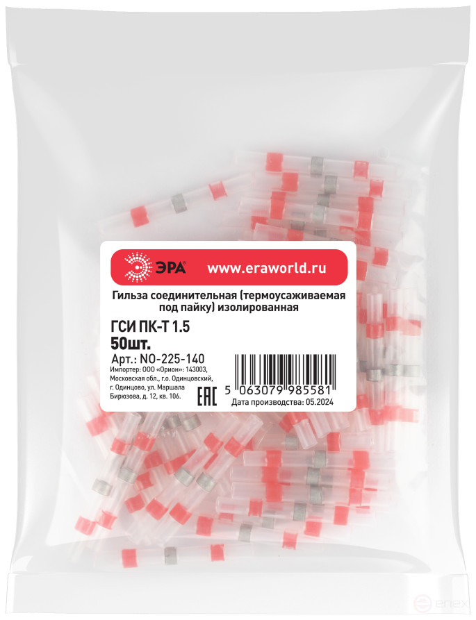 Гильза соединительная ЭРА NO-225-140 термоусаживаемая ГСИ ПК-Т 1.5 изолированная под пайку упаковка 50 шт
