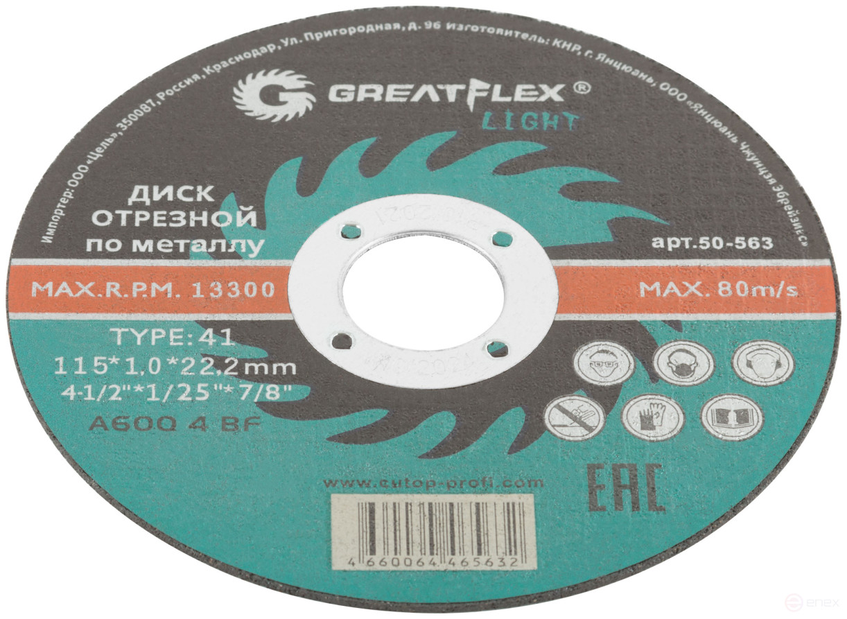 Диск отрезной по металлу Greatflex T41-115 х 1,0 х 22,2 мм, класс Light