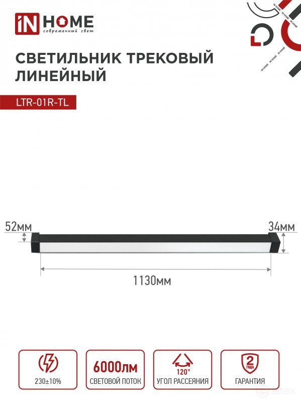 Светильник трековый линейный светодиодный поворотный LTR-01R-TL 6040B 60Вт 4000К 1135мм 120 градусов черный серии TOP-LINE IN HOME