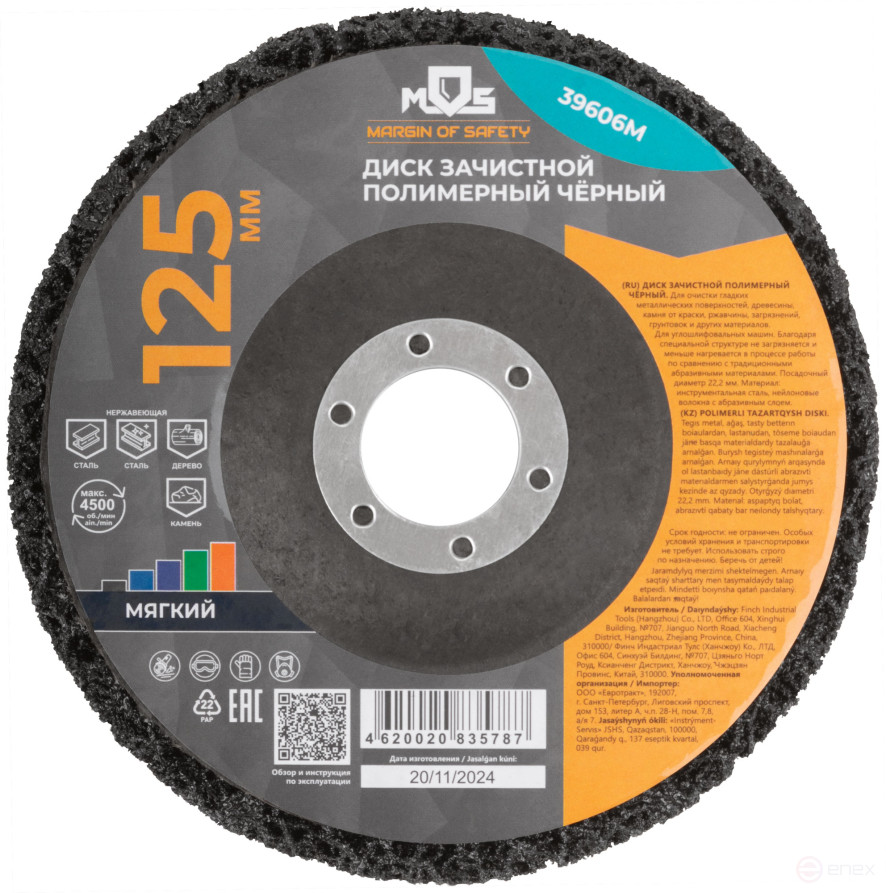 Polymer stripping disc 125 mm