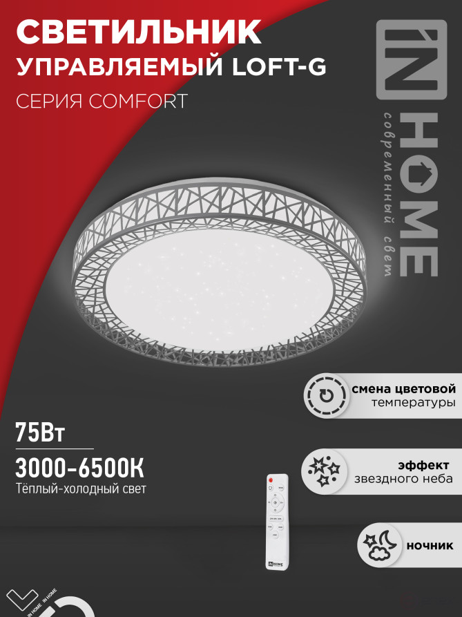 LED lamp COMFORT LOFT-G 75W 230V 3000-6500K 6000Lm 500x105mm with remote control IN HOME