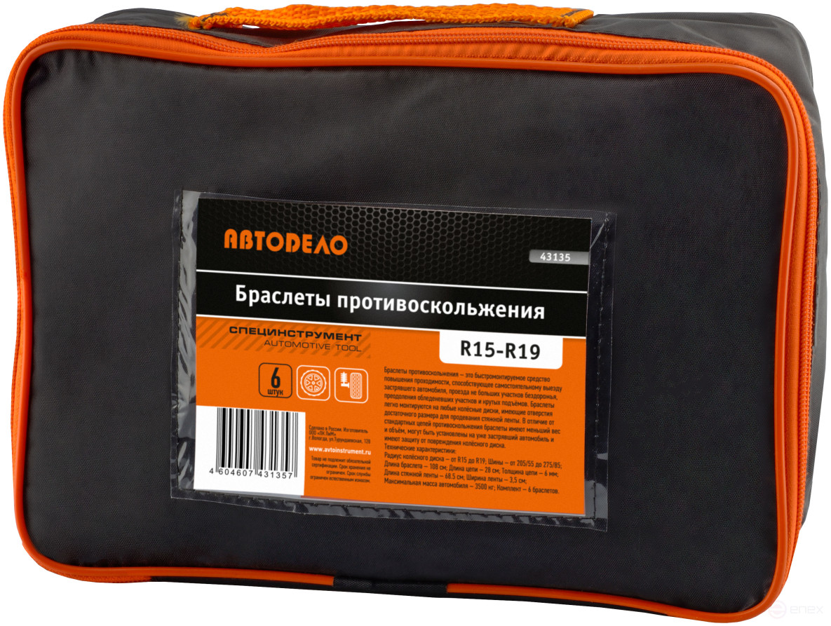 Anti-slip bracelet R15-R19 SET of 6 pcs. in a bag (Avtodor) 43135