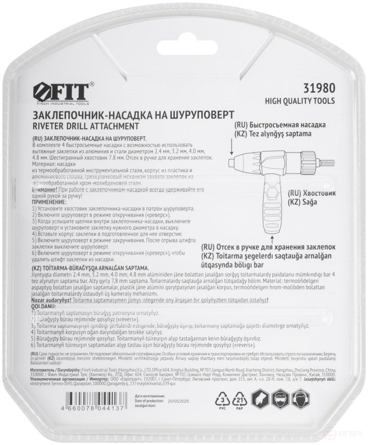 Заклепочник-насадка на шуруповерт 2,4-4,8 мм