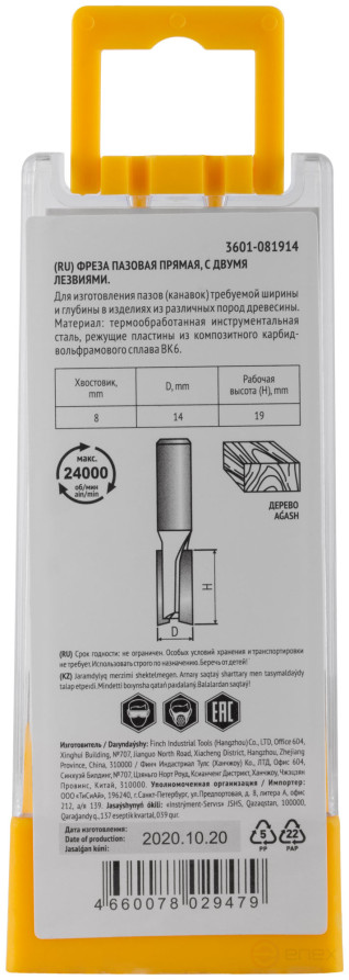 Фреза пазовая прямая с двойным лезвием DxHxL=14х19x52 мм
