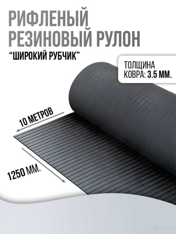 Anti-slip rubber grooved floor covering "wide rib" width 125 cm, length 10 m, black