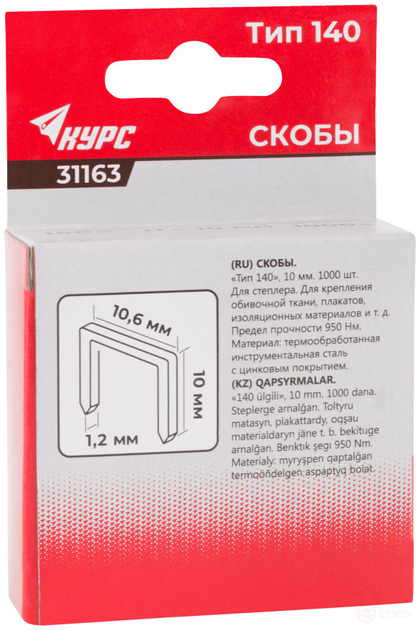 Stapler staples, hardened rectangular 10.6 mm x 1.2 mm (wide type 140) 10 mm, 1000 pcs.
