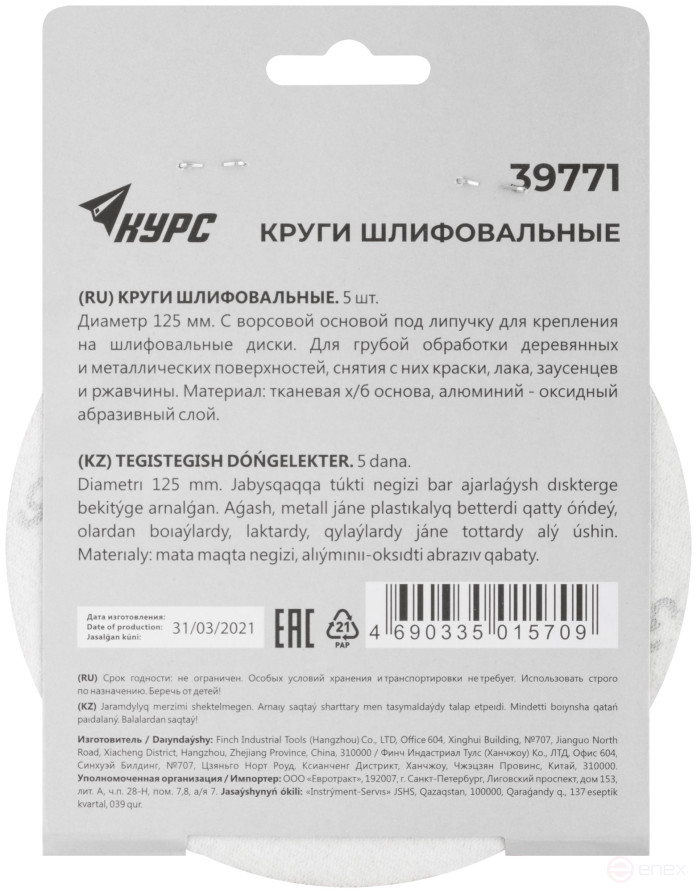 Круги шлифовальные сплошные (липучка), алюминий-оксидные, 125 мм, 5 шт. Р 36