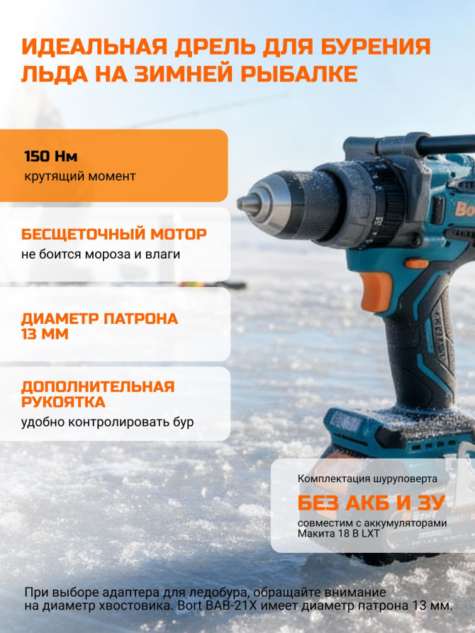 Дрель-шуруповерт аккумуляторная ударная BORT BAB-21X (без АКБ и ЗУ)