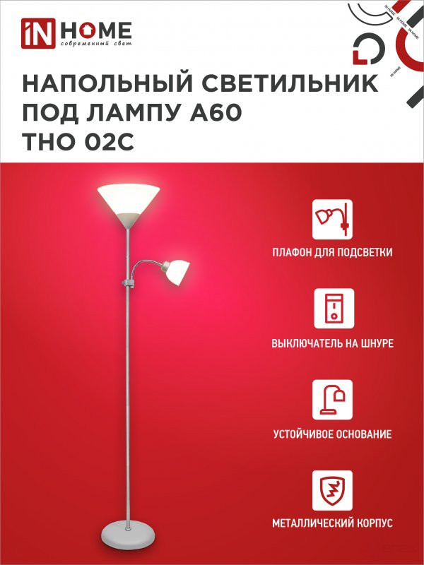 Светильник напольный под лампу ТНО 02-Е27+Е14С 230В белый плафон, серебряный корпус IN HOME