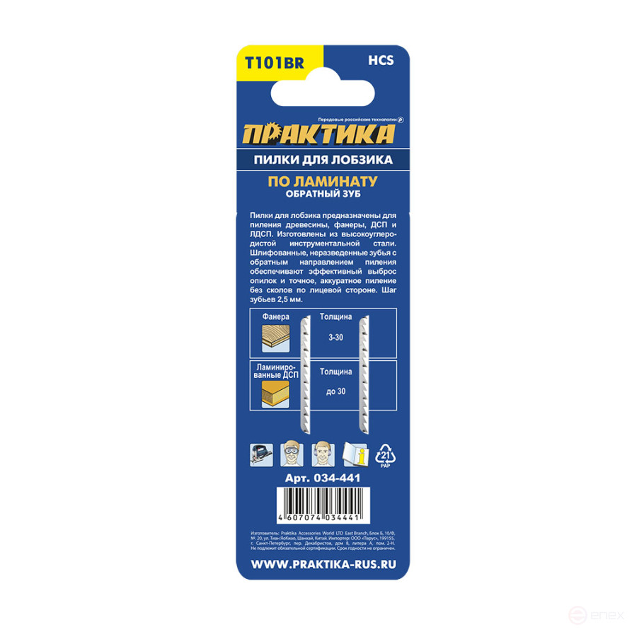 Пилки для лобзика по ламинату ПРАКТИКА дереву, ДСП, тип T101BR 100 х 75 мм, обратный зуб, (034-441)