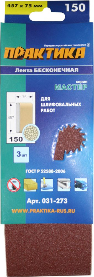 Лента шлифовальная ПРАКТИКА 75 х 457 мм P150 (3шт.) картонный подвес (031-273)