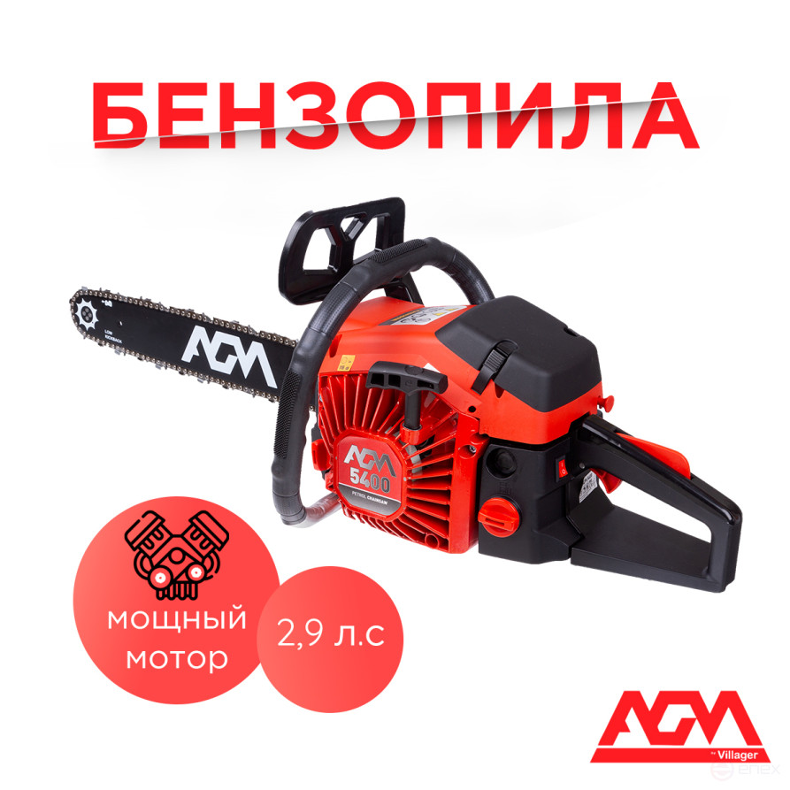 Бензиновая цепная пила Вилладжер AGM 5400 / 2100Вт (2,86 л.с) 1,5 мм, шина 45 см