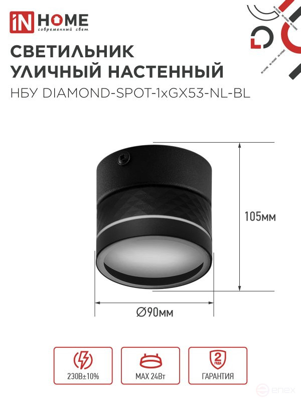 Светильник уличный настенный поворотный НБУ DIAMOND-SPOT-1xGX53-NL-BL с подсветкой черный IP54 IN HOME