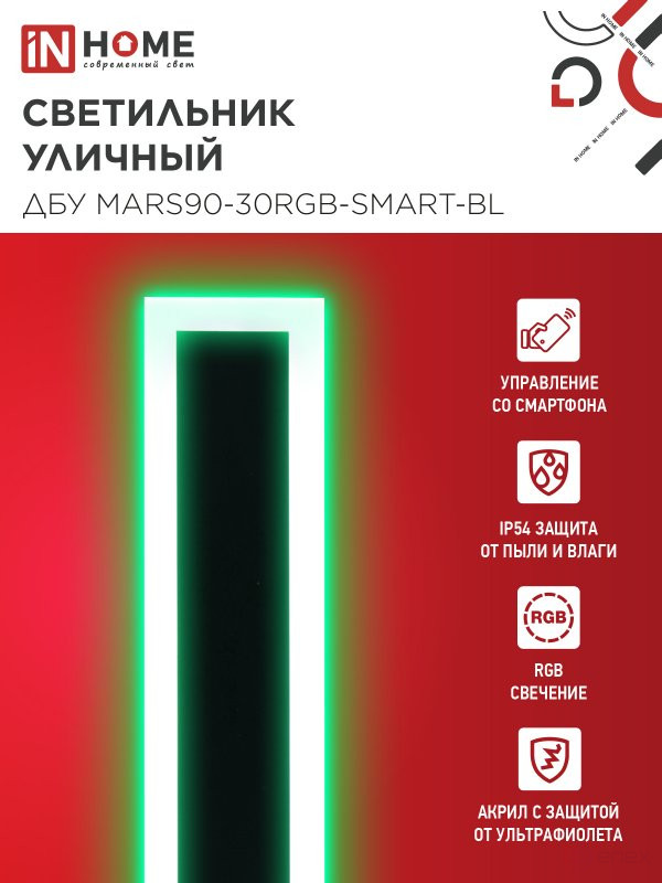 Светильник уличный светодиодный ДБУ MARS90-30RGB-SMART-ВL 30Вт 900x80 с пультом ДУ IP54 черный IN HOME