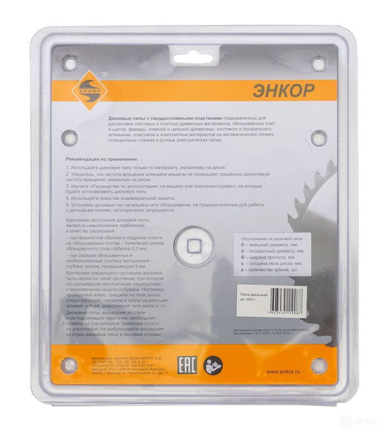 Диск пильный по дереву ф200х32 z48