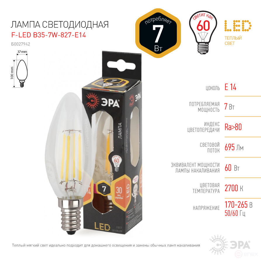Лампа светодиодная ЭРА F-LED B35-7W-827-E14 7Вт филамент свеча теплый белый свет Е14