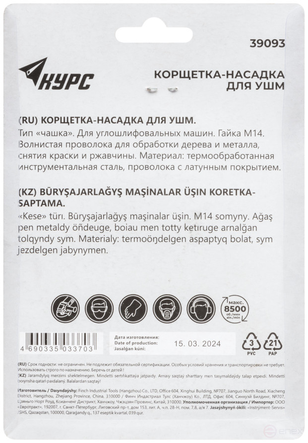 Корщетка-чашка, гайка М14, стальная латунированная волнистая проволока 100 мм, блистер