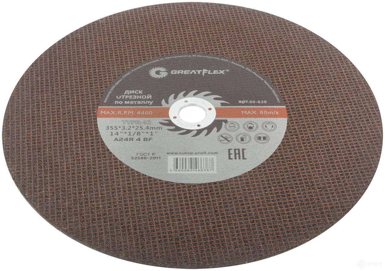 Диск отрезной по металлу Greatflex T41-355 х 3,2 х 25,4 мм, класс Master