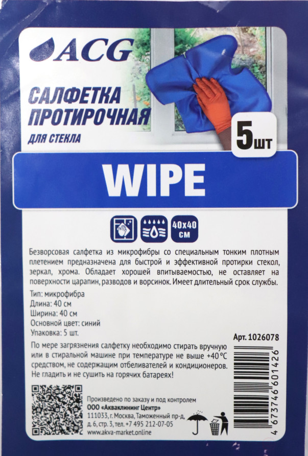 ACG WIPE PACK 5 Microfiber smooth for glass 40x40 cm 260 g/m2 1026078