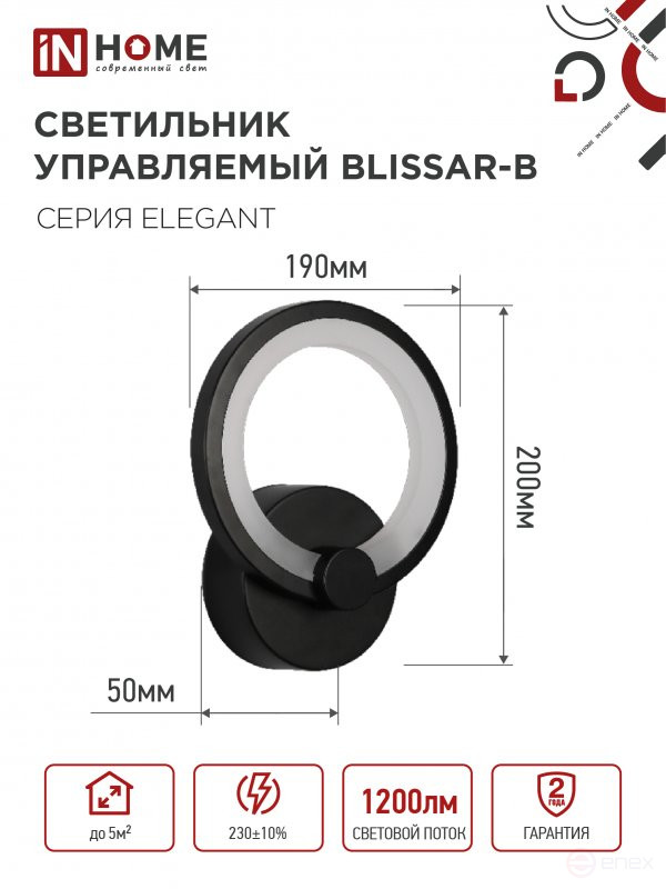 ELEGANT BLISSAR-B LED Lamp 15W 230V 3000-6500K 1200Lm STEP COLOR BLACK IN HOME
