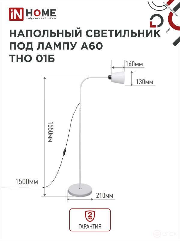 Светильник напольный под лампу ТНО 01-Е27Б 230В белый плафон, белый корпус IN HOME