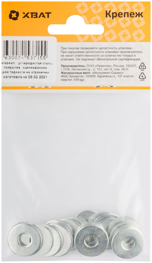 Шайба кузовная оцинкованная М6 (фасовка 20 шт ) DIN 9021