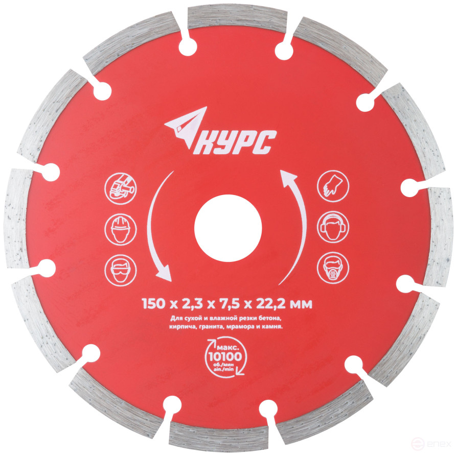 Diamond segment cutting disc (dry and wet cutting) 150x2.3x7.5x22.2 mm