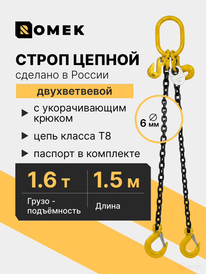 Sling 8-2CC - 1.6t 1.5m with limiter hook