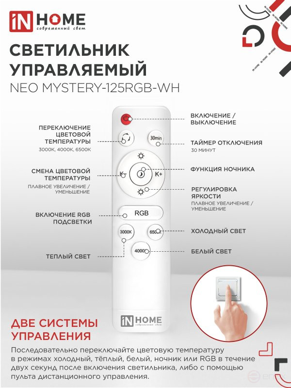 LED Lamp NEO MYSTERY-125RGB-WH 125W 230V 3000-6500K 10000Lm 465x60mm DN White IN HOME