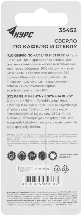 Сверло по кафелю, стеклу 4х60 мм