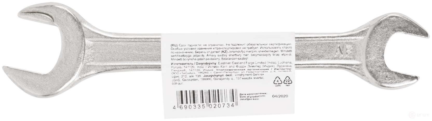 Ключ рожковый, хромированное покрытие 13х17 мм