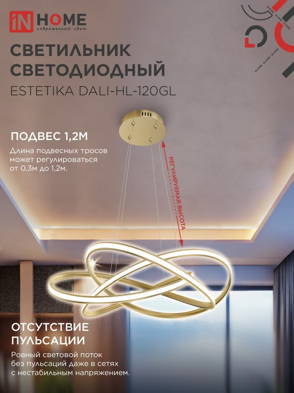 LED lamp ESTETIKA DALI-HL-120GL 120W 230V 3000-6500K 600x490x170mm 1.2m cable DN gold IN HOME