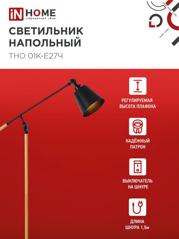 Светильник напольный под лампу ТНО 01К-Е27Ч 230В черный плафон, черный корпус IN HOME