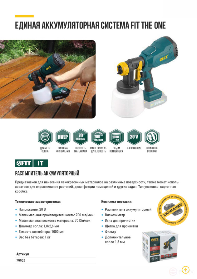 Распылитель Акк. 20 В; 1,8 / 2,5 мм; 1000 мл; 70 DIN/сек; 700 мл/мин; HVLP; коробка