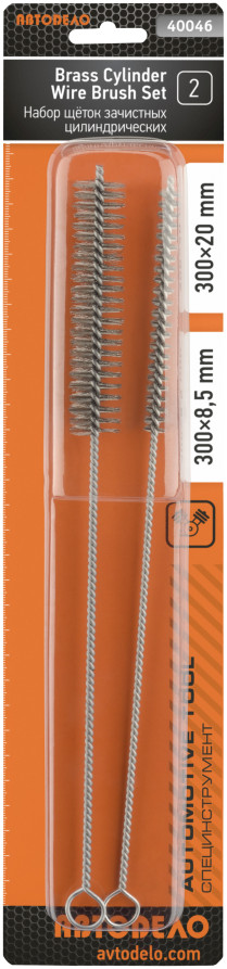 A set of brushes for cleaning the port and sleeve of fuel injectors 2pr(300x8.5; 300x20mm) Avtodor 40046