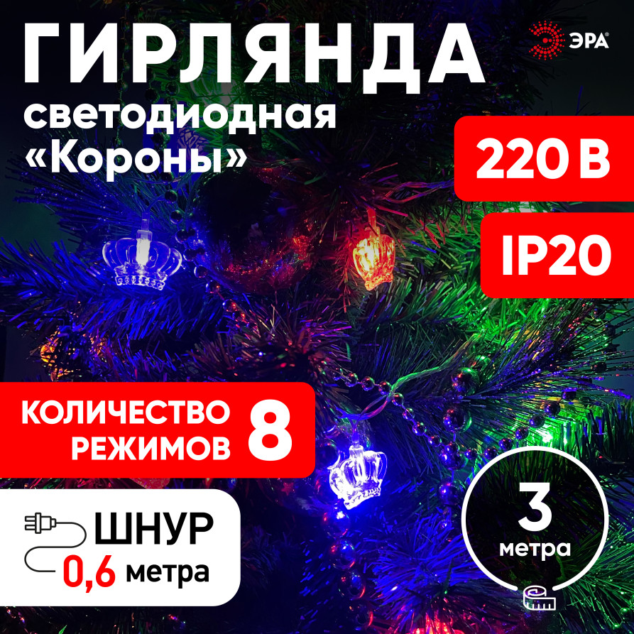 ENIN-3K ERA Garland LED Crown Thread 3M Multicolor, 220V, IP20