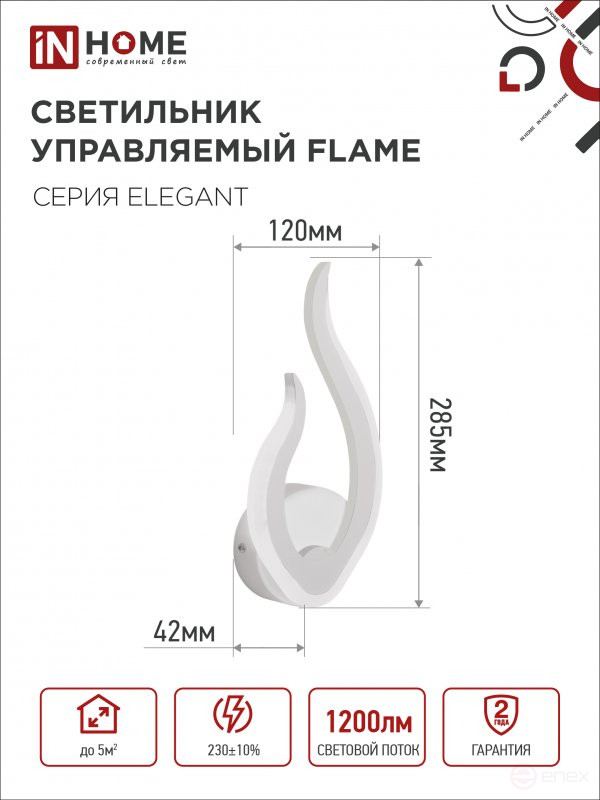 Светильник светодиодный ELEGANT FLAME 15Вт 230В 3000-6500K 1200Лм STEP COLOR белый IN HOME