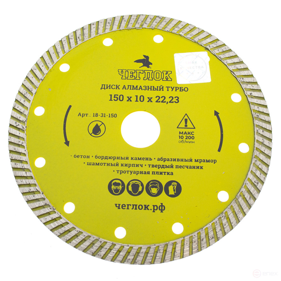 Диск алмазный турбо "Мастер" 150х10х22,23 мм, ЧЕГЛОК