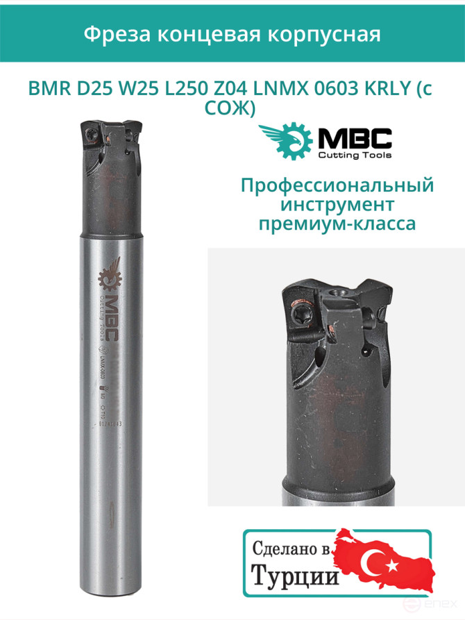 Концевая фреза корпусная 25 мм, 4 зуба, L 250 мм / BMR D25 W25 L250 Z04 LNMX 0603 KRLY (с СОЖ)