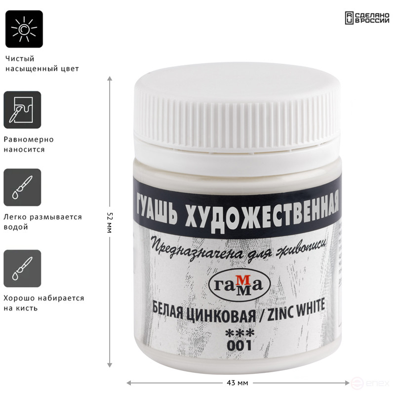 Гуашь художественная Гамма, белая цинковая, 40мл
