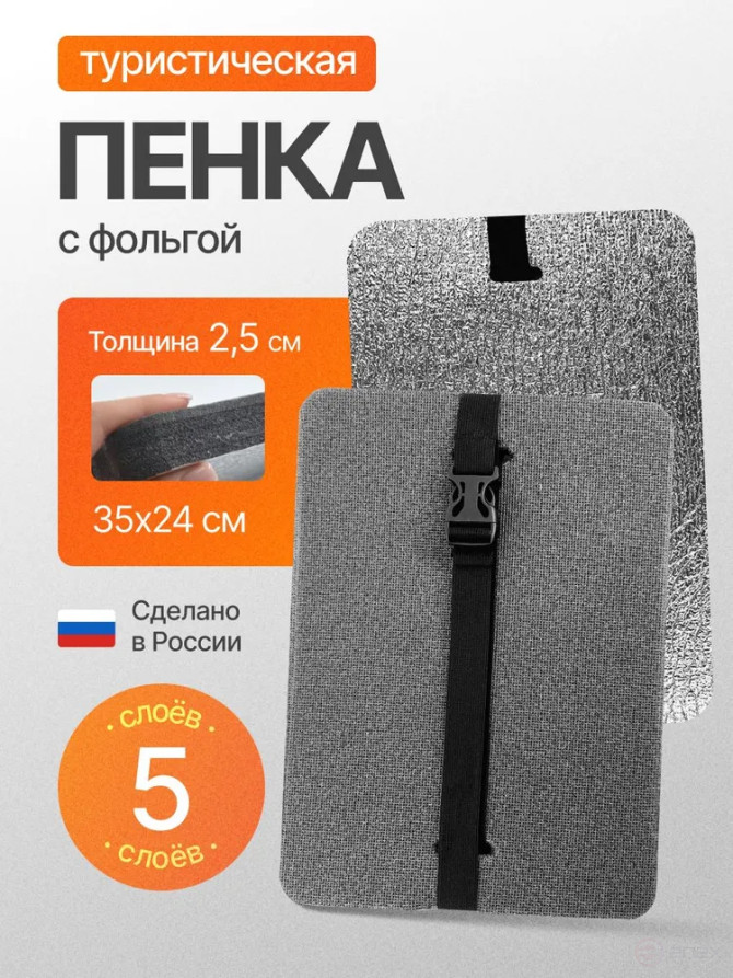 Tourist seat, 5-layer grey, with foil, moisture-proof, multi-layered, foam/karemat, camping seat, hiking/hiking trunk 350x240x25 mm