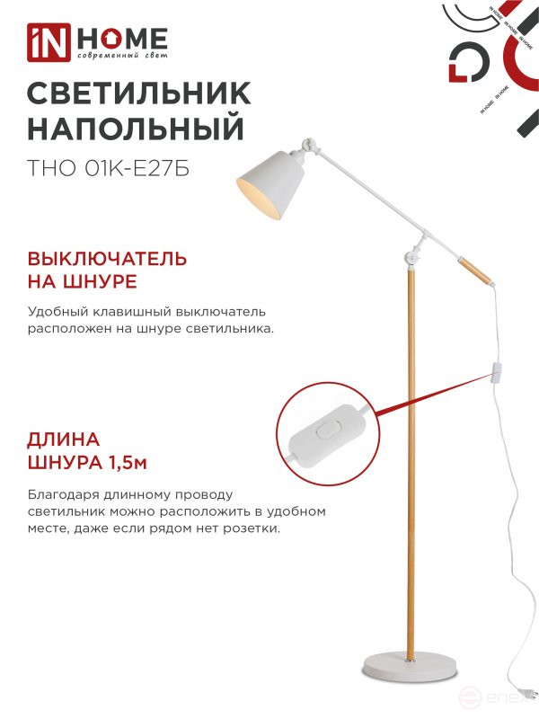 Светильник напольный под лампу ТНО 01К-Е27Б 230В белый плафон, белый корпус IN HOME
