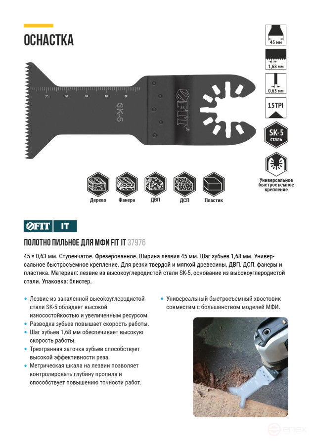Полотно пильное фрезерованное ступенчатое, сталь SK-5, 45х0,63 мм