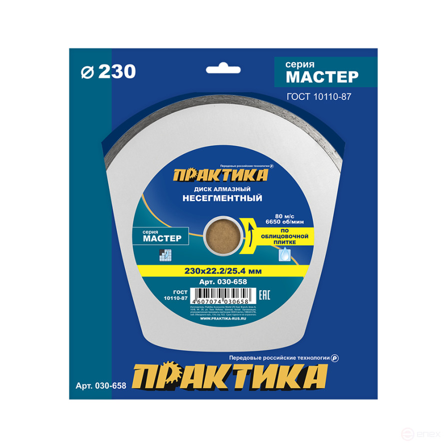 Диск алмазный несегментный ПРАКТИКА "Мастер" 230 х 25,4/22 мм (030-658)