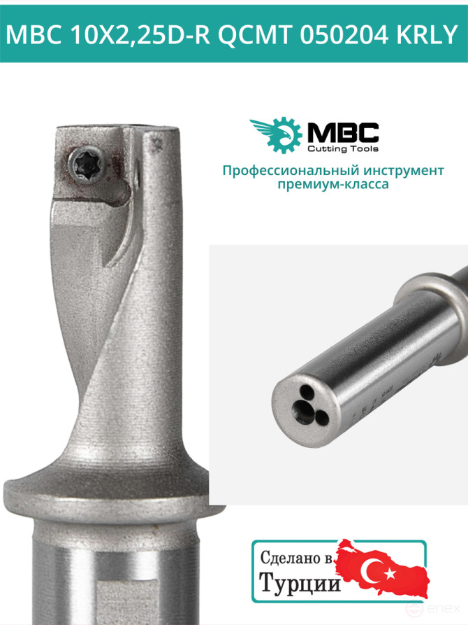 MBC 10X2,25D-R QCMT 050204 KRLY сверло корпусное - 10 мм / пластина QC** 050204