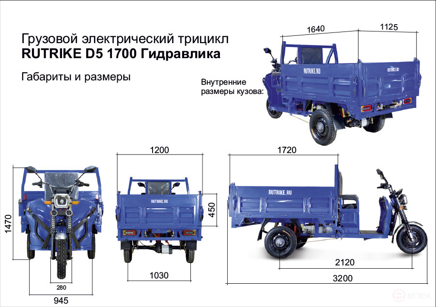 Грузовой электрический трицикл Rutrike D5 1700 гидравлика (60V1200W), темно-синий матовый