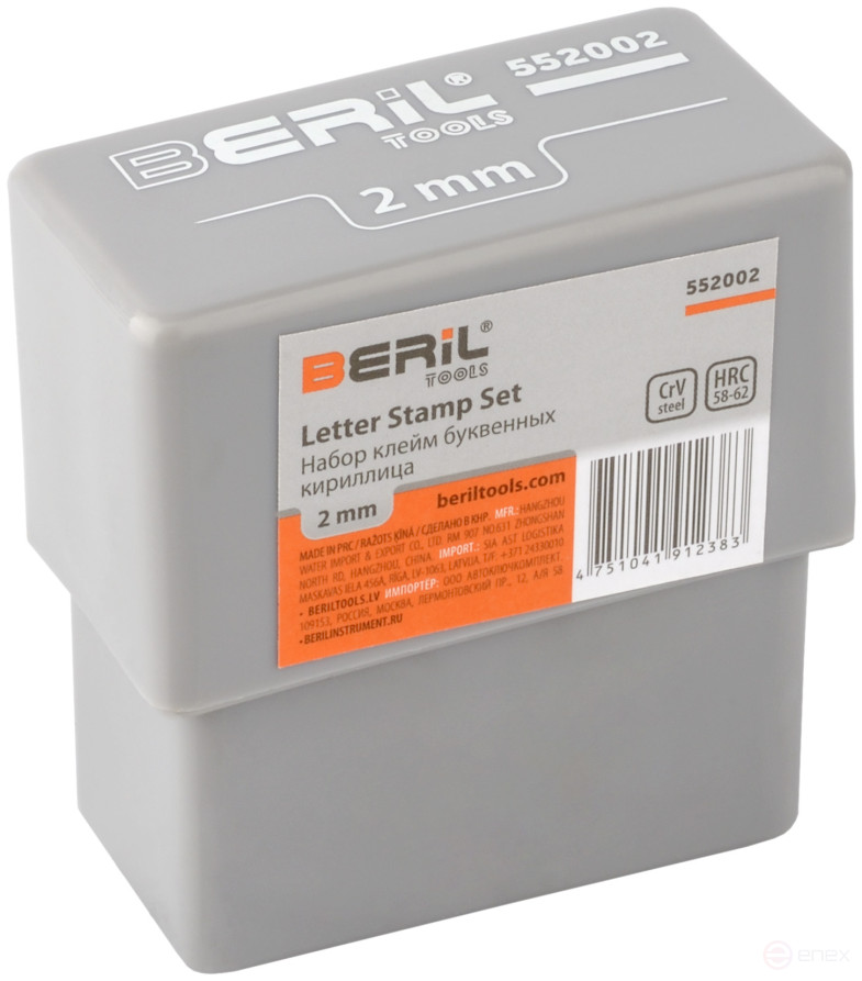 Набор клейм буквенных кириллица 2мм (стальные) BERIL