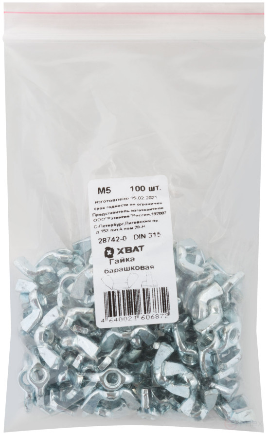 Гайка барашковая (DIN 315) М5 (фасовка 100 шт)
