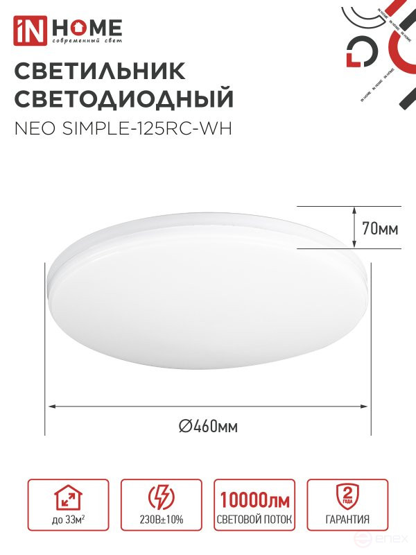 LED Lamp NEO SIMPLE-125RC-WH 125W 230V 3000-6500K 10000Lm 460x67mm with remote control White IN HOME