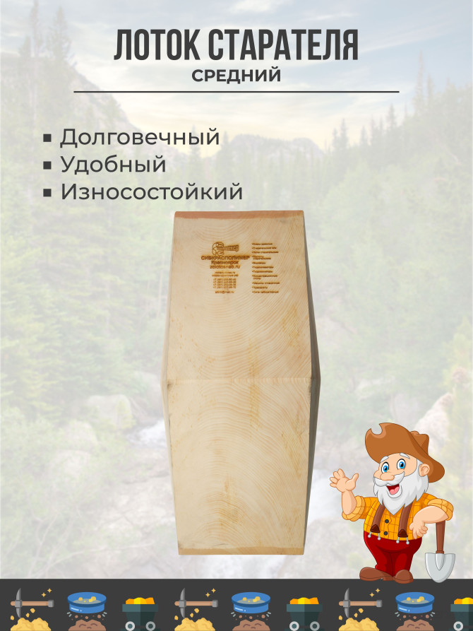Лоток для промывки золота деревянный (малосучковый) V-образный "Средний", 630x305x100 мм
